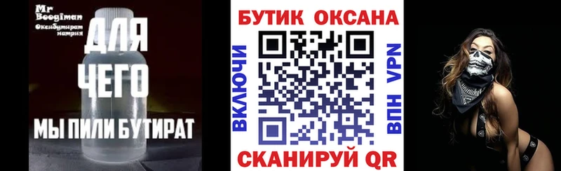БУТИРАТ 99%  купить закладку  Екатеринбург 