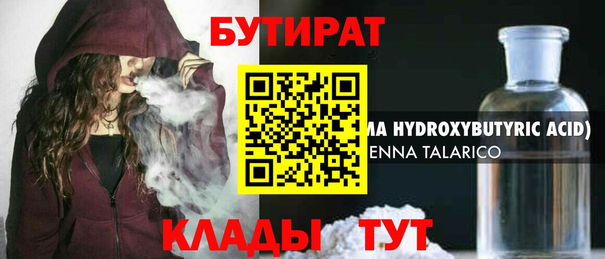 Бутират вода Екатеринбург