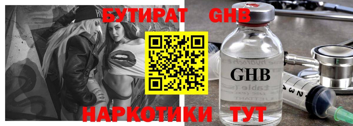 БУТИРАТ жидкий экстази  Вход с VPN  Екатеринбург 
