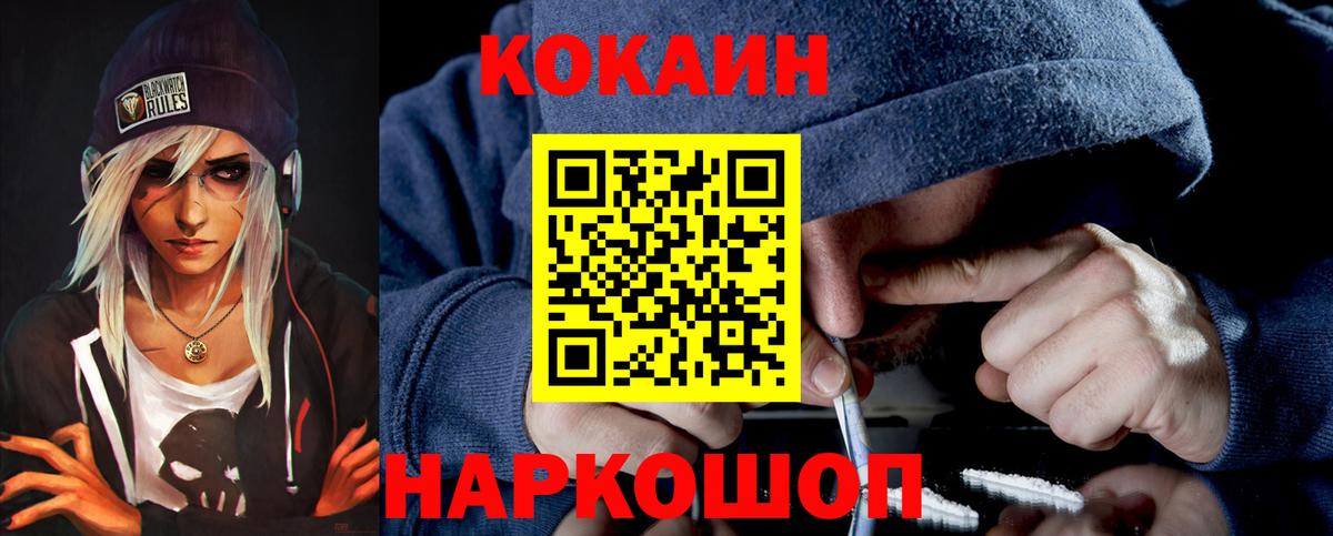 КОКАИН Fish Scale Екатеринбург