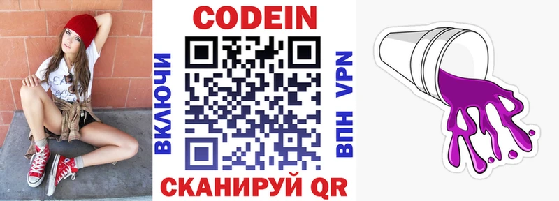 Codein Purple Drank  где продают наркотики  кракен зеркало  Екатеринбург 