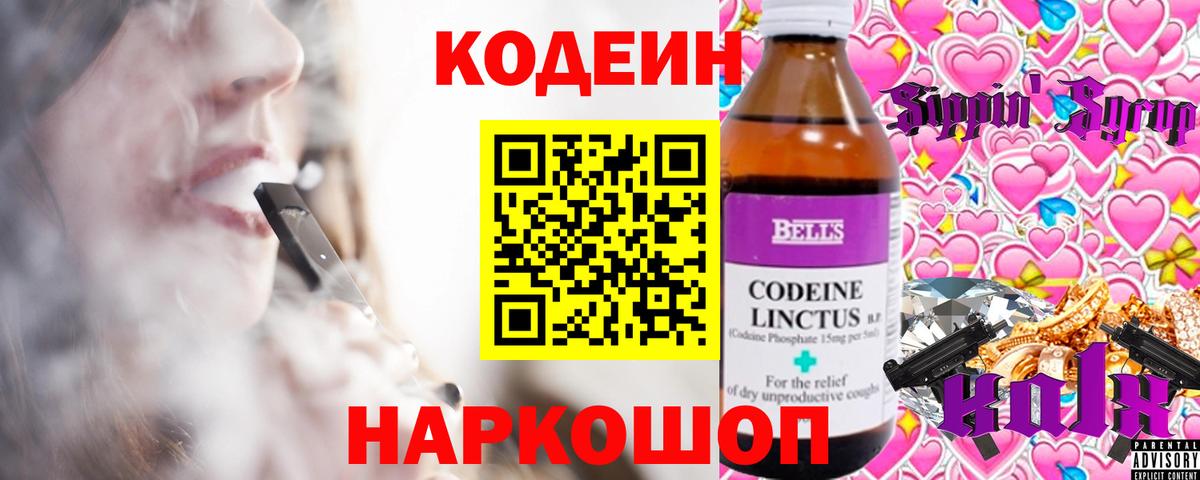 Екатеринбург  Кодеиновый сироп Lean Purple Drank  Вход с VPN 