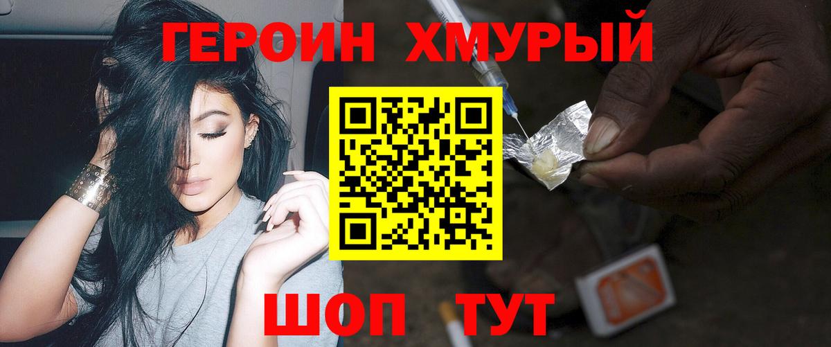 Екатеринбург  ГЕРОИН  Вход с VPN  ГЕРОИН хмурый 