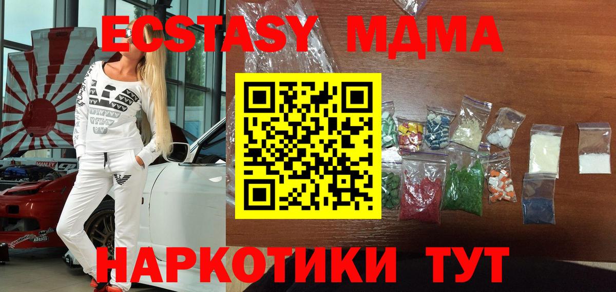 МДМА Molly  MDMA crystal  Вход с VPN  Екатеринбург 
