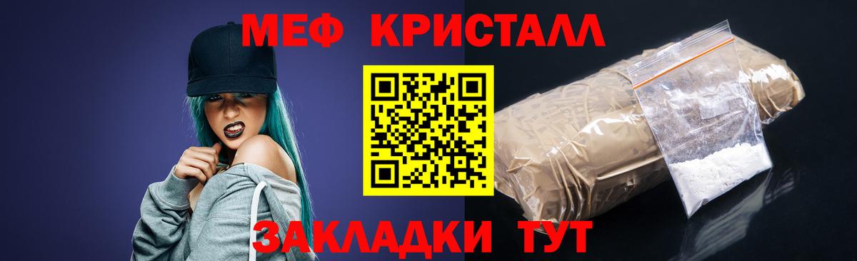 МЕФ кристаллы Екатеринбург