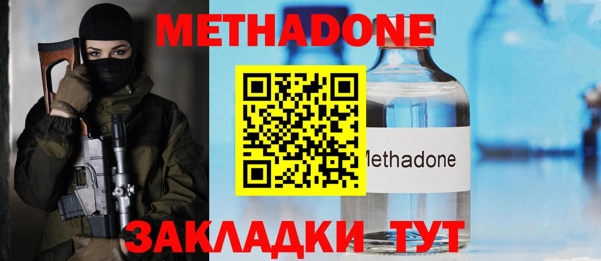 МЕТАДОН кристалл  Вход с VPN  Екатеринбург 
