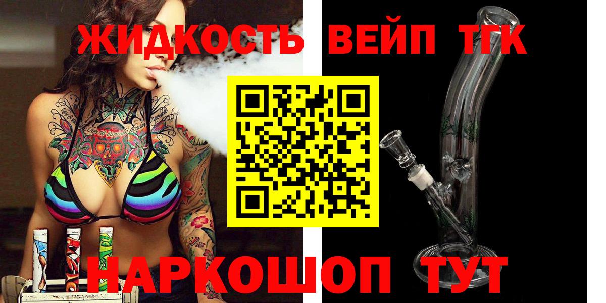 Дистиллят ТГК вейп с тгк Екатеринбург